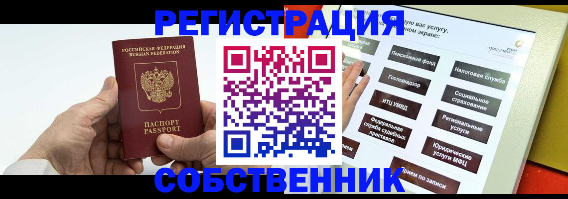 временная регистрация в Лесном