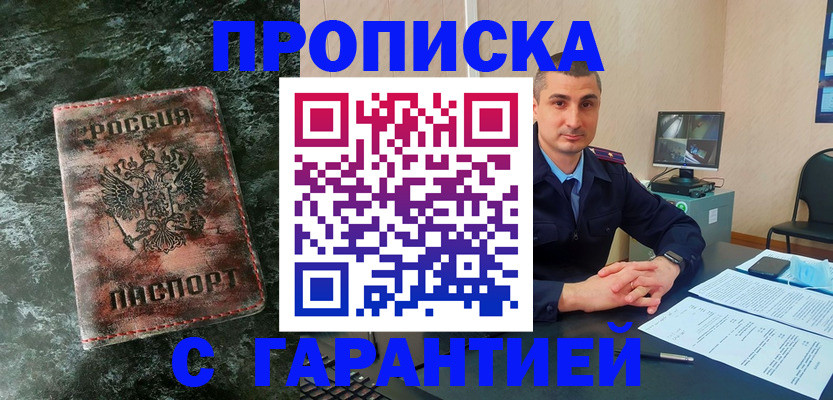 прописка 2025 в Лесном