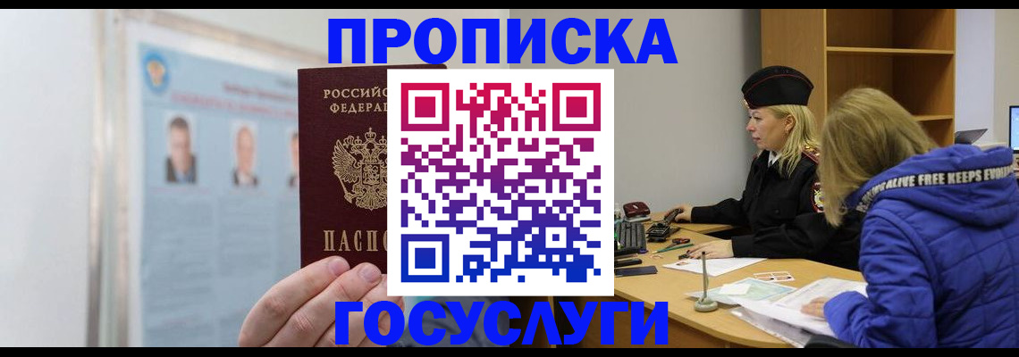 прописка законно в Лесном